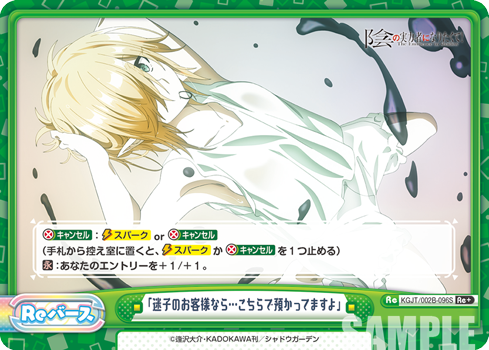 「迷子のお客様なら...こちらで預かってますよ」（KGJT/002B-096S）