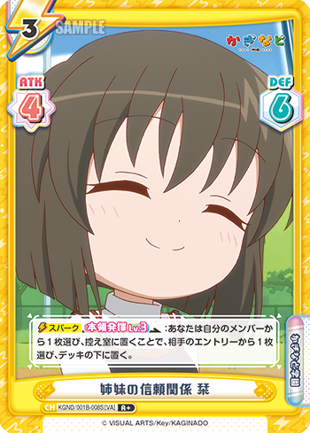 姉妹の信頼関係 栞（KGND/001B-008S[VA]）