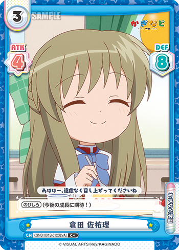 倉田 佐祐理（KGND/001B-012S[VA]）