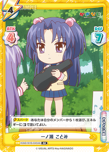 一ノ瀬 ことみ（KGND/001B-034[VA]）