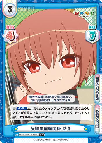兄妹の信頼関係 恭介（KGND/001B-050S[VA]）