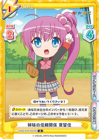 姉妹の信頼関係 葉留佳（KGND/001B-056[VA]）