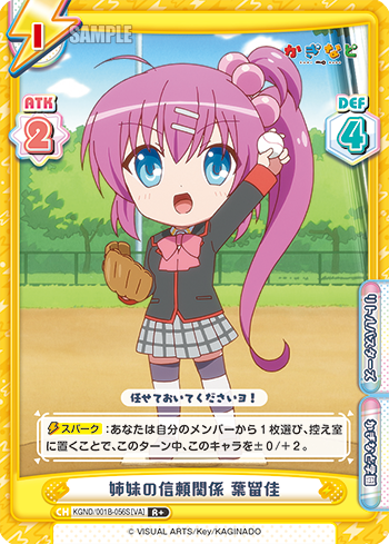 姉妹の信頼関係 葉留佳（KGND/001B-056S[VA]）