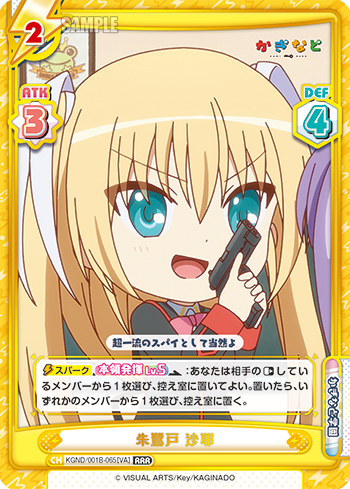 朱鷺戸 沙耶（KGND/001B-065[VA]）