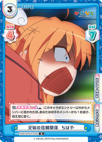 兄妹の信頼関係 ちはや（KGND/001B-072[VA]）