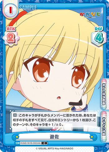 遊佐（KGND/001B-093[VA]）