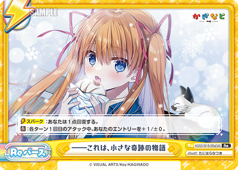 ――これは、小さな奇跡の物語（KGND/001B-095a[VA]）