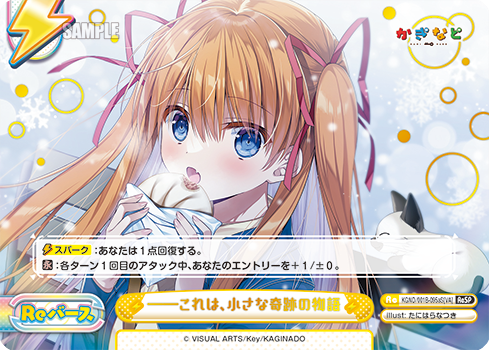 ――これは、小さな奇跡の物語（KGND/001B-095aS[VA]）
