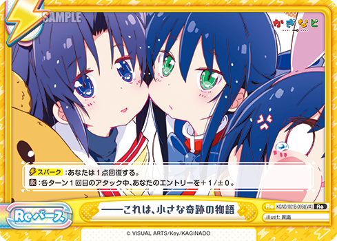 ――これは、小さな奇跡の物語（KGND/001B-095b[VA]）