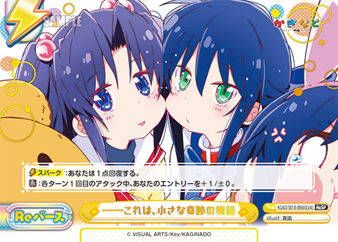 ――これは、小さな奇跡の物語（KGND/001B-095bS[VA]）