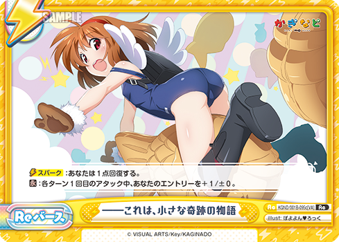 ――これは、小さな奇跡の物語（KGND/001B-095c[VA]）