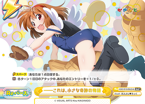 ――これは、小さな奇跡の物語（KGND/001B-095cS[VA]）