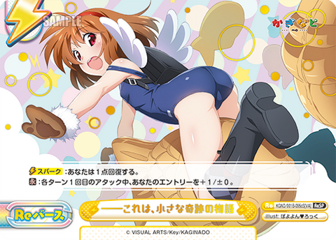 ――これは、小さな奇跡の物語