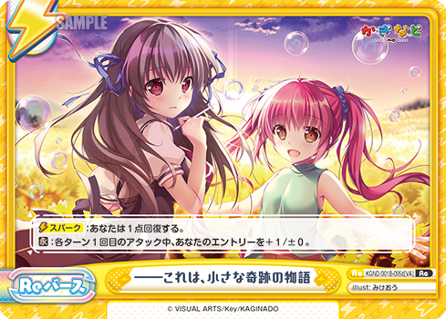 ――これは、小さな奇跡の物語（KGND/001B-095d[VA]）