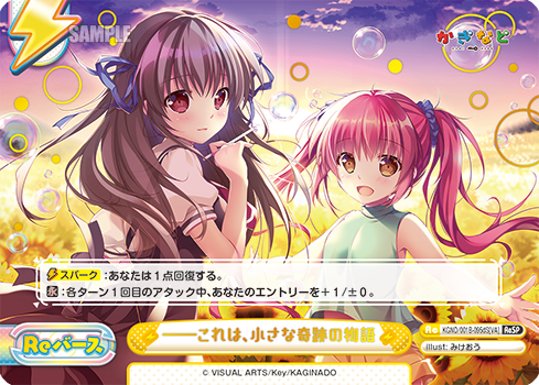 ――これは、小さな奇跡の物語（KGND/001B-095dS[VA]）