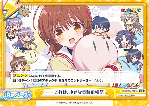 ――これは、小さな奇跡の物語（KGND/001B-095e[VA]）