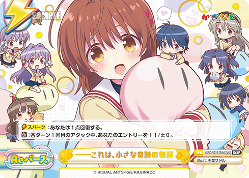 ――これは、小さな奇跡の物語（KGND/001B-095eS[VA]）