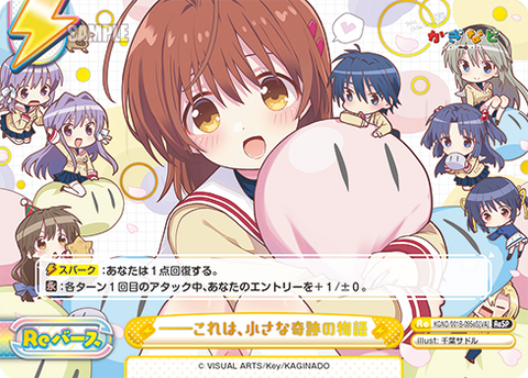 ――これは、小さな奇跡の物語