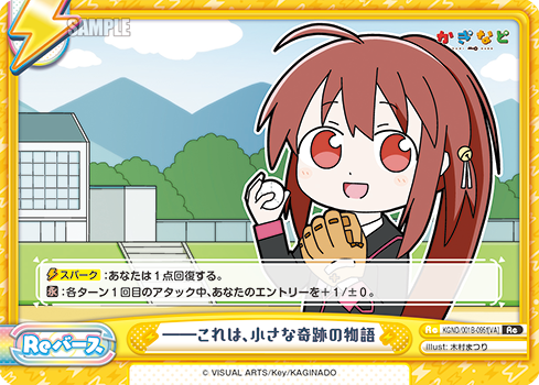 ――これは、小さな奇跡の物語（KGND/001B-095f[VA]）