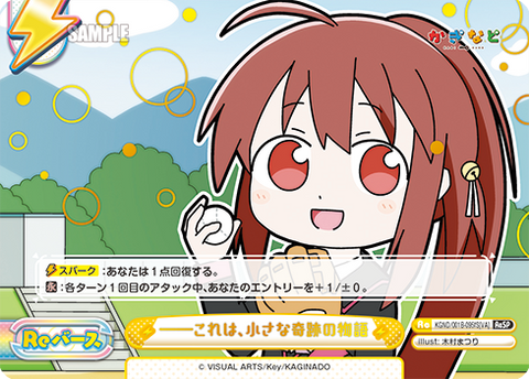 ――これは、小さな奇跡の物語
