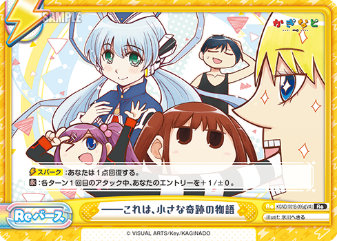 ――これは、小さな奇跡の物語（KGND/001B-095g[VA]）