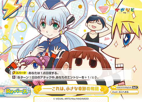 ――これは、小さな奇跡の物語（KGND/001B-095gS[VA]）