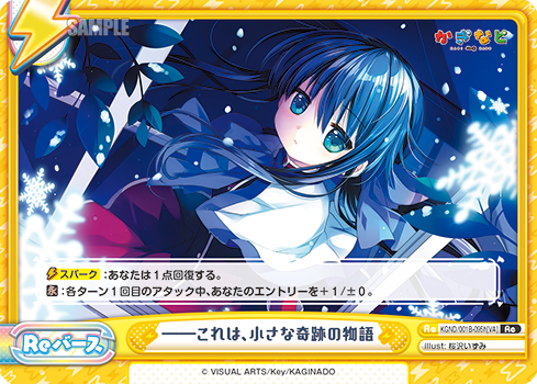――これは、小さな奇跡の物語（KGND/001B-095h[VA]）