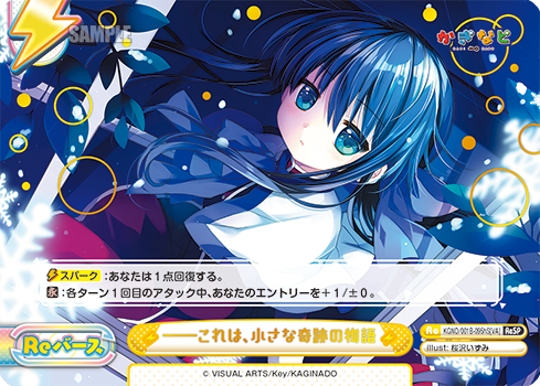 ――これは、小さな奇跡の物語（KGND/001B-095hS[VA]）