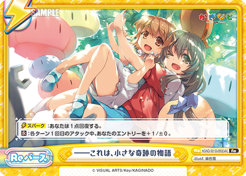 ――これは、小さな奇跡の物語（KGND/001B-095i[VA]）
