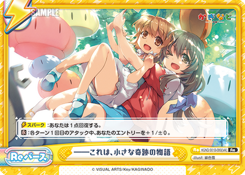 ――これは、小さな奇跡の物語