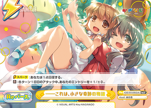 ――これは、小さな奇跡の物語（KGND/001B-095iS[VA]）