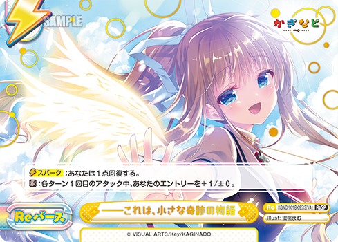――これは、小さな奇跡の物語（KGND/001B-095jS[VA]）