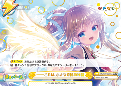 ――これは、小さな奇跡の物語