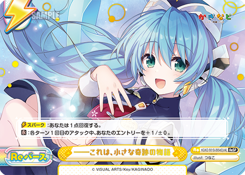 ――これは、小さな奇跡の物語（KGND/001B-095kS[VA]）