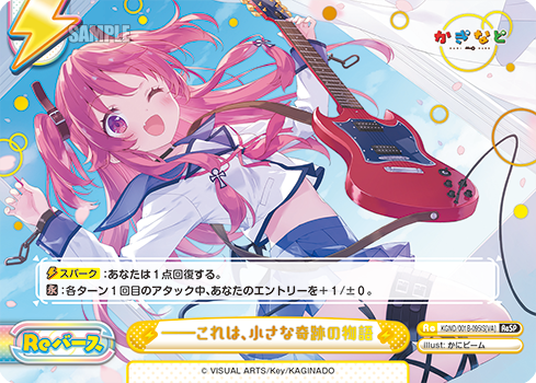 ――これは、小さな奇跡の物語（KGND/001B-095lS[VA]）