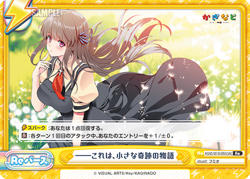 ――これは、小さな奇跡の物語（KGND/001B-095n[VA]）