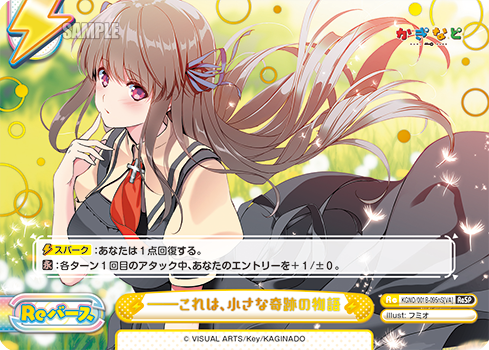 ――これは、小さな奇跡の物語（KGND/001B-095nS[VA]）