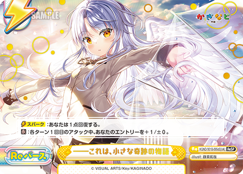 ――これは、小さな奇跡の物語（KGND/001B-095oS[VA]）