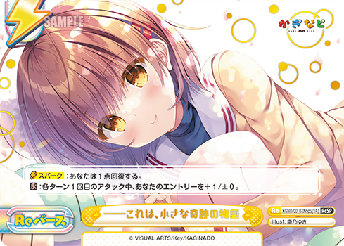 ――これは、小さな奇跡の物語（KGND/001B-095pS[VA]）