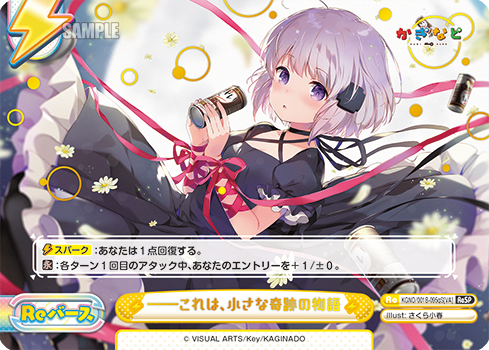 ――これは、小さな奇跡の物語（KGND/001B-095qS[VA]）