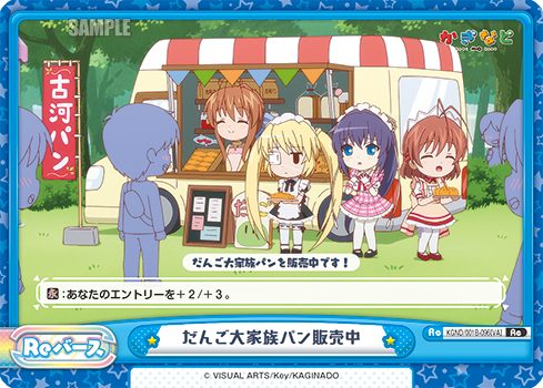 だんご大家族パン販売中（KGND/001B-096[VA]）