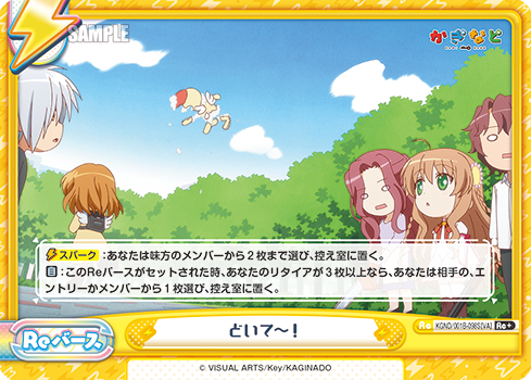 どいて~!（KGND/001B-098S[VA]）
