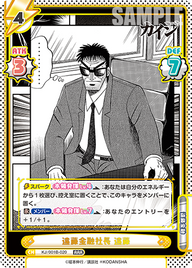 遠藤金融社長 遠藤（KJ/001B-020）
