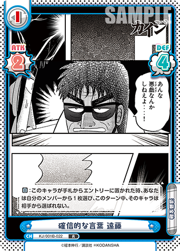 確信的な言葉 遠藤（KJ/001B-022）