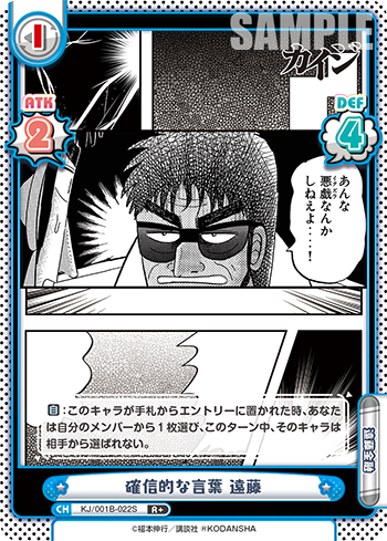 確信的な言葉 遠藤（KJ/001B-022S）