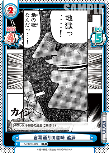 言葉通りの意味 遠藤（KJ/001B-026）