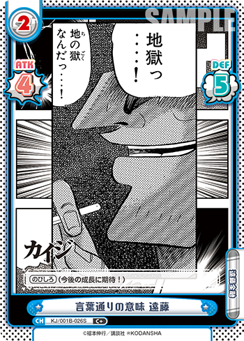 言葉通りの意味 遠藤（KJ/001B-026S）