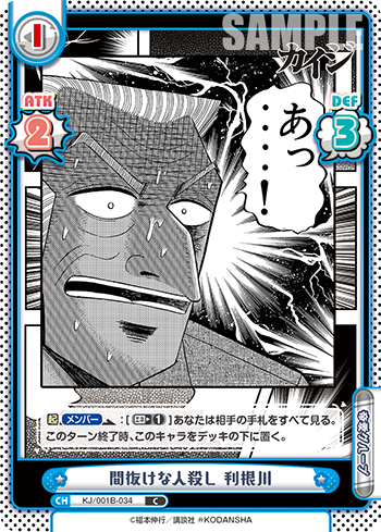 間抜けな人殺し 利根川（KJ/001B-034）