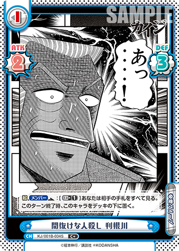 間抜けな人殺し 利根川（KJ/001B-034S）