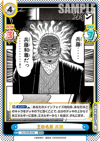 王の名前 兵藤（KJ/001B-036）